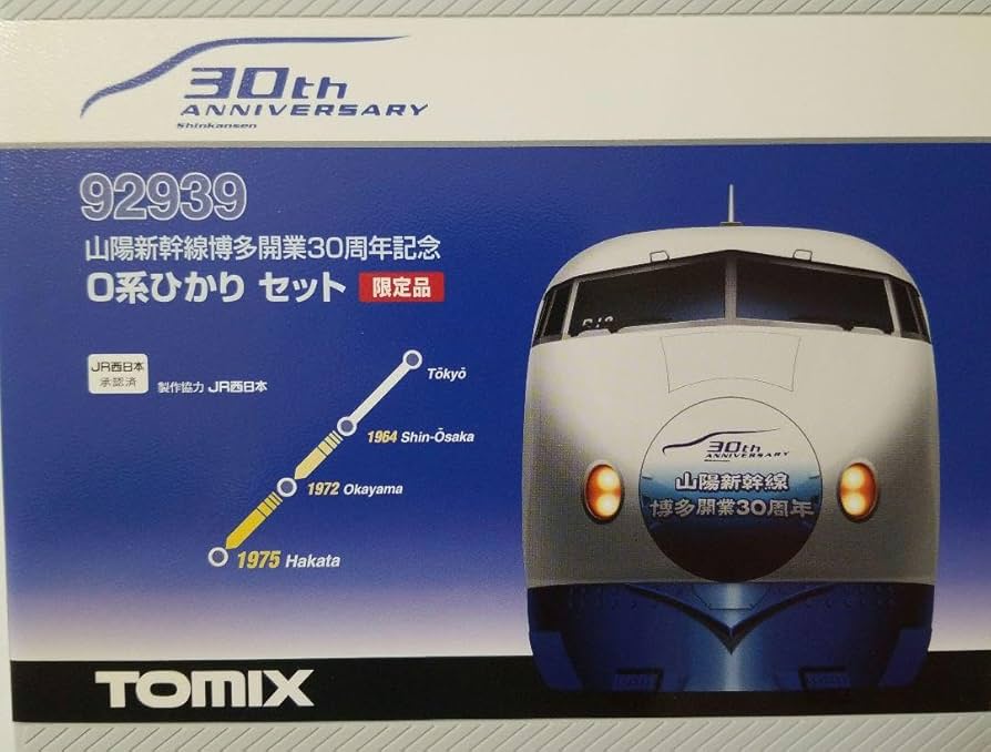 TOMIX JR西日本 山陽新幹線 博多開業30周年記念 0系 ひかり 限定品 TOMIX JR西日本 山陽新幹線 博多開業30周年記念 0系 限定品 室内灯