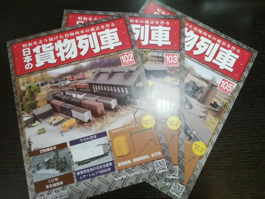 アシェット　日本の貨物列車 アシェット】日本の貨物列車 142号 | 日常と、鉄道模型の部屋・待避所