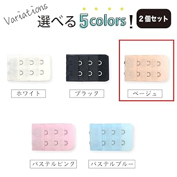 Amazon.co.jp: ブラジャー 延長ホック 2段 2個入り 【ベージュ