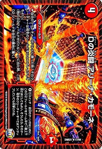 デュエルマスターズ Dの炎闘 アリーナ・カモーネ Dの炎闘 アリーナ・カモーネ(DMR21 17/94) | デュエル・マスターズ