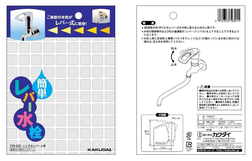 カクダイ(KAKUDAI) カクダイ シングルレバー上部 793-202 793-202