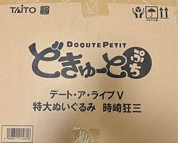 Amazon.co.jp: どきゅーとぷち デート・ア・ライブⅤ 特大