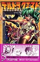 新品ケース交換済み　デルトラクエスト　DVD全16巻セット Amazon.co.jp: デルトラクエスト マーケットプレイスDVDセット