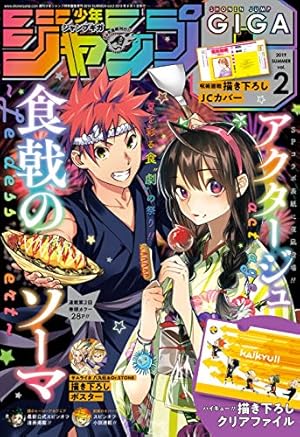 週刊少年ジャンプ ジャンプ GIGA 2020 2021 まとめ売り Amazon.co.jp: ジャンプGIGA 2020 SPRING eBook : 週刊少年ジャンプ