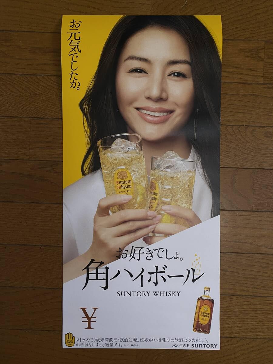Amazon.co.jp: 井川遥 お元気でしたか〜今夜 角ハイボール 広告