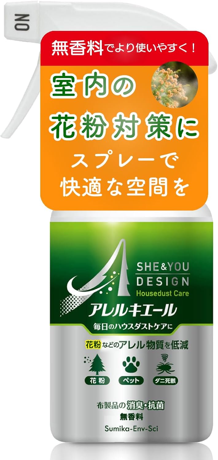 花粉 ハウスダスト 対策 スプレー アレ