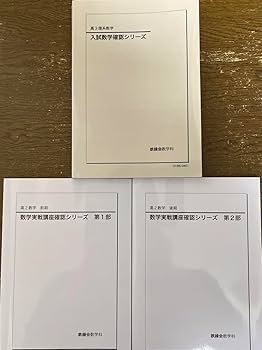 Amazon.co.jp: 鉄緑会 入試数学確認シリーズ 数学実戦講座確認シリーズ Amazon.co.jp: 鉄緑会 入試数学確認シリーズ 数学実戦講座確認シリーズ