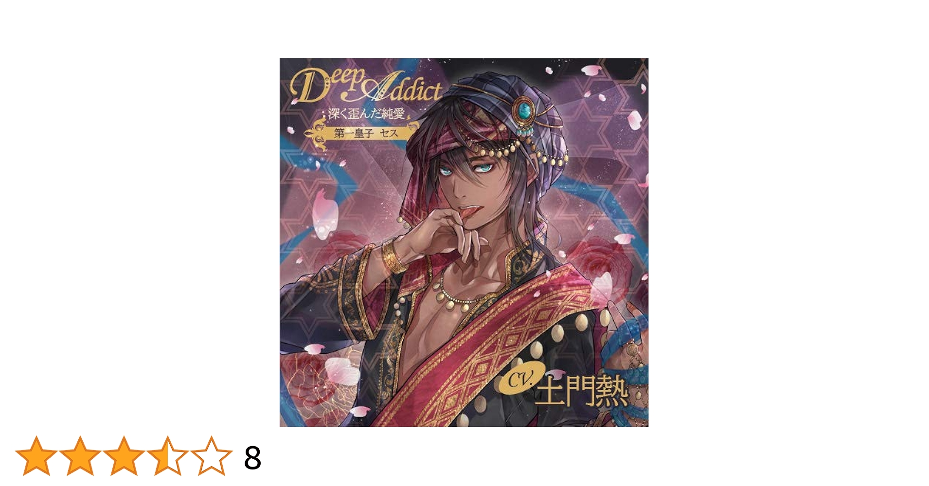 二重ペット契約=監獄で=本編+特典CDコンプセット(土門熱/テトラポット登) 二重ペット契約=監獄で・続=【フィフスアベニュー完全盤