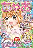 ちゃお 2021年3月号(2021年2月3日発売) [雑誌]