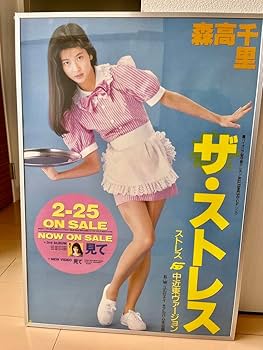 森高千里 ポスターセット　+カレンダー UF Goods Land お知らせ :: 森高千里カレンダー2023 販売のお知らせ