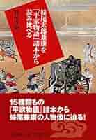 【博物館級】◆『平重盛』巻物 消息文 妹尾兼康宛 安元２年◆検）平清盛 足利尊氏 安元2年◇検）平清盛 足利尊氏 【博物館級】◇『平重盛』巻物