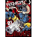 シックス・バレッツ(1) (ドラゴンコミックスエイジ)
