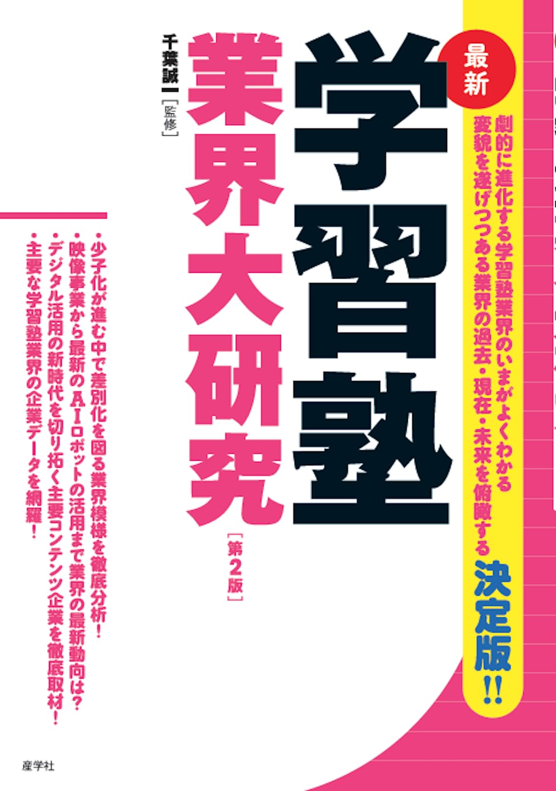 大学受験専門学習塾　テキスト　新品 大学受験専門学習塾テキスト新品