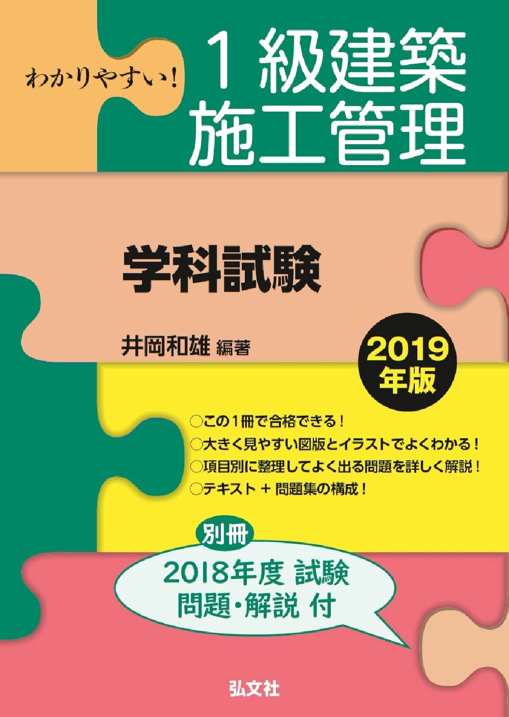 一級建築士 学科試験 2018年度版 (テストは2019年度版) 令和元年 一級学科試験 解答速報！（第一弾） : TAC建築士講師室ブログ