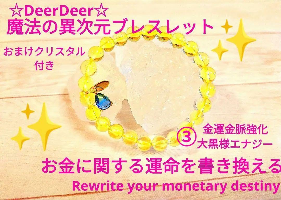 Amazon.co.jp: 金運金脈大黒様 お金に関する運命の書き換え☆DeerDeer 