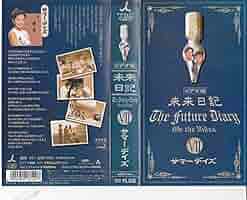 ビデオ版 未来日記「Choice〜恋の選択〜」 [VHS] Amazon.co.jp: ビデオ版 未来日記Ⅷ「Choice～恋の選択～」 [VHS