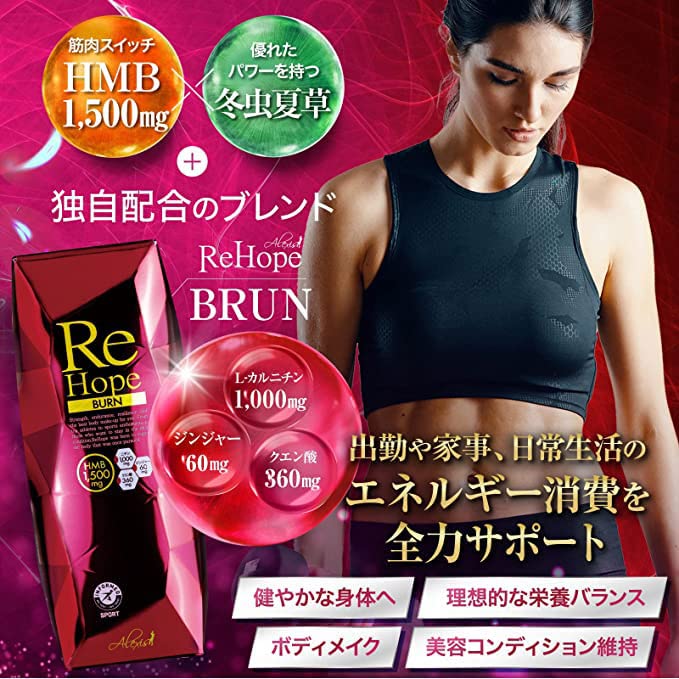 Amazon.co.jp: HMB サプリ【ReHope BURN】 HMB含有量 22,500mg
