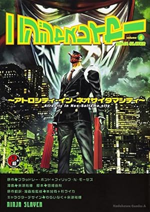 Amazon.co.jp: ニンジャスレイヤー (10) ~ゲイシャ・カラテ