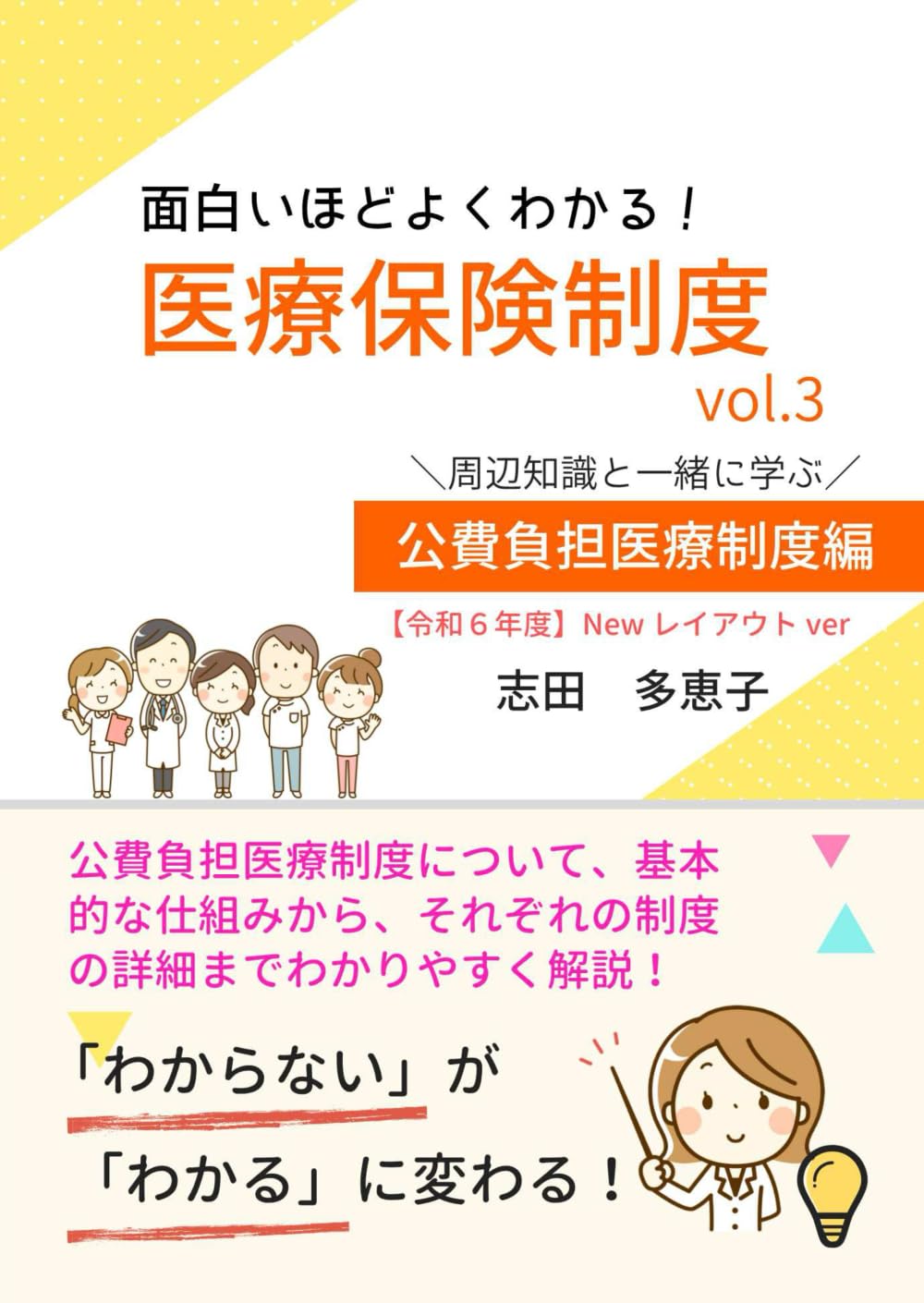 令和6年　面白いほどよくわかる！調剤報酬　4冊セット　志田多恵子 面白いほどよくわかる！調剤報酬 vol.1 薬剤調製料編【令和6