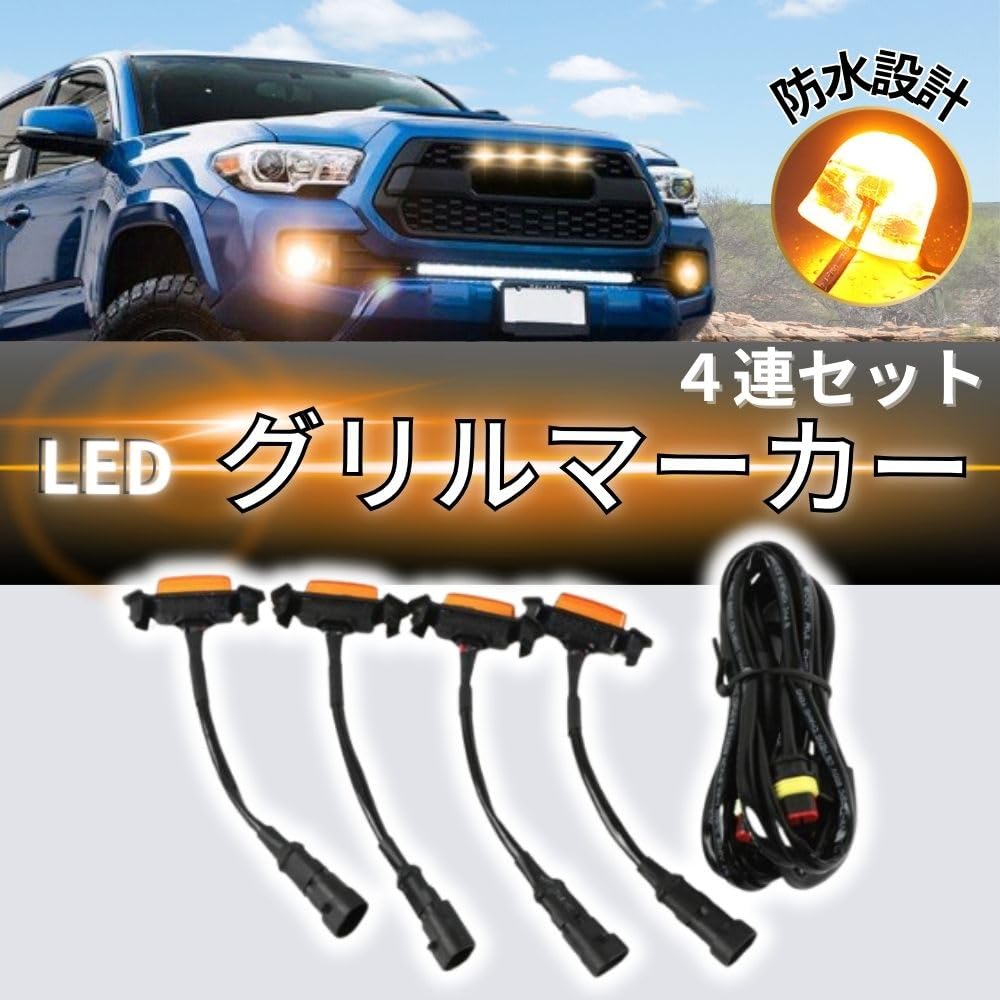 Amazon | one+lifestyle トヨタ タコマ TRD プログリル LED グリル