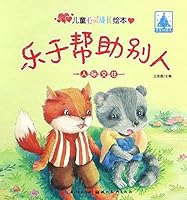 Willing to Help Others (Chinese Edition) 7539487585 Book Cover