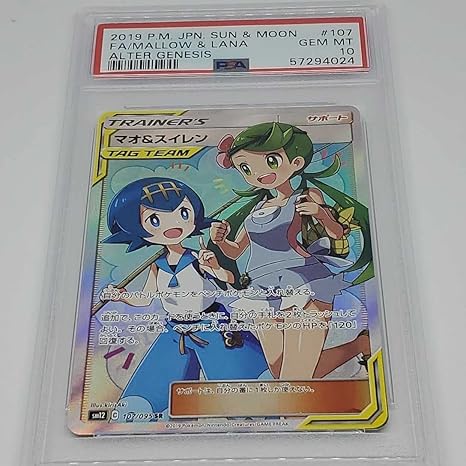 本物の ポケモンカード マオ スイレン Sr Sm12 Psa10 ポケモンカードゲーム Www Champsinc Com 本物の ポケモンカード マオ スイレン Sr Sm12 Psa10 ポケモンカードゲーム Www Champsinc Com