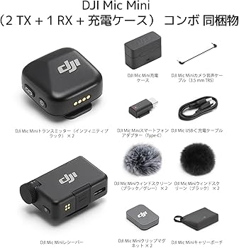 Amazon.co.jp: DJI Mic Mini（2 TX + 1 RX + 充電ケース） ピンマイク