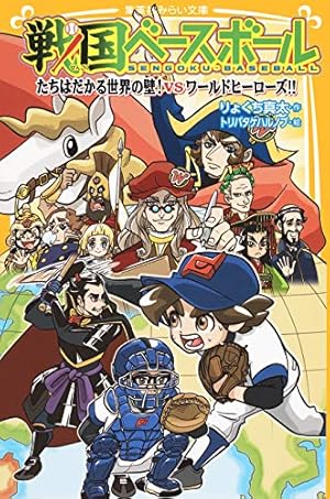 Amazon.co.jp: 戦国ベースボール 1 (ジャンプコミックスDIGITAL) 電子