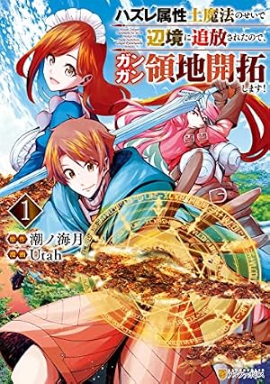 Amazon.co.jp: 転生勇者の気まま旅 4巻 (デジタル版ガンガンコミックス