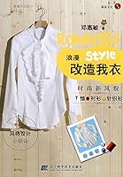 Happiness Workshop 01 - a romantic transformation of my clothes(Chinese Edition) 7538155023 Book Cover