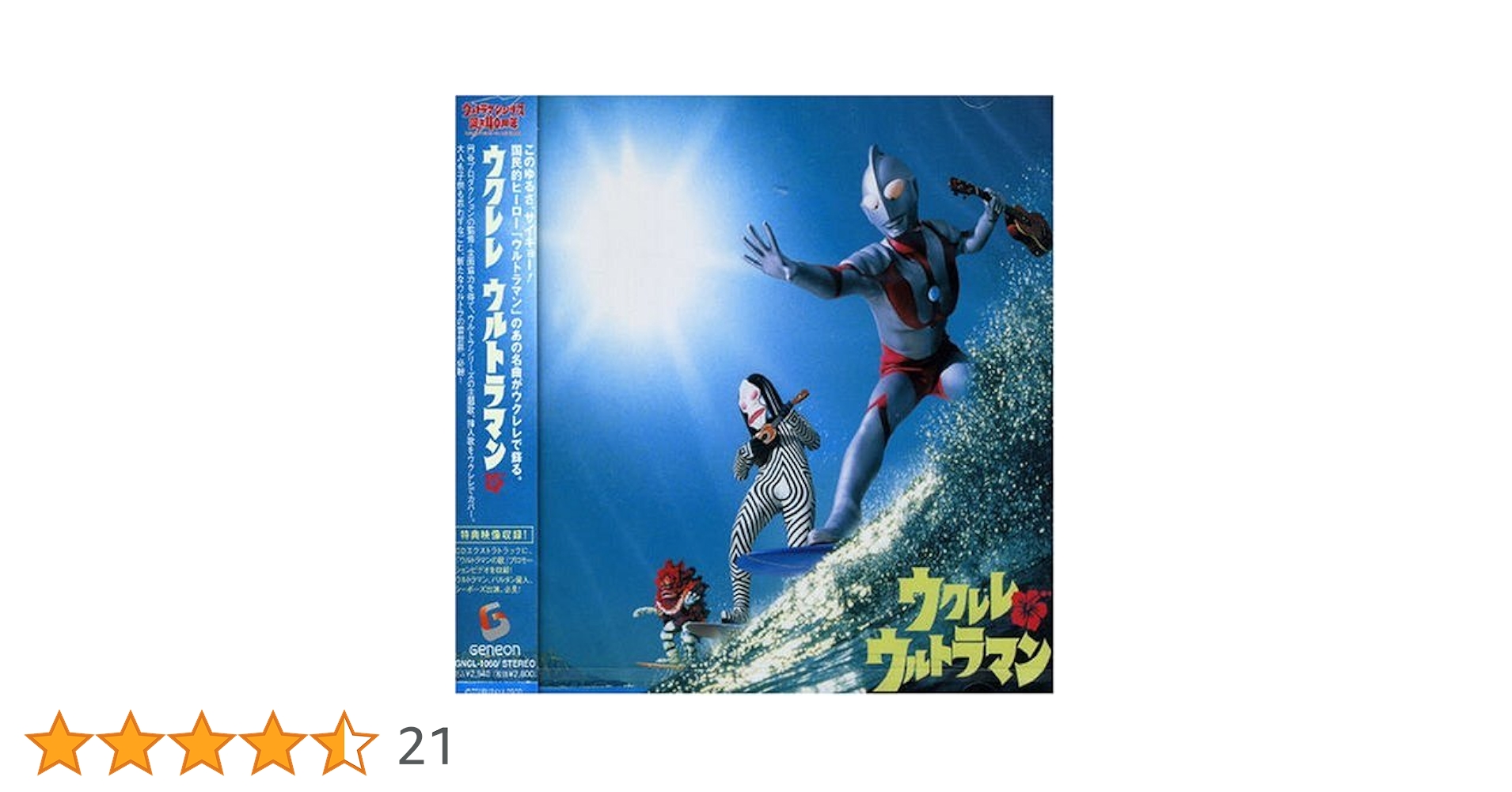ウルトラマンタロウ ウクレレ ウルトラマンタロウ「ウルトラ六兄弟」ウクレレと歌（簡単コード