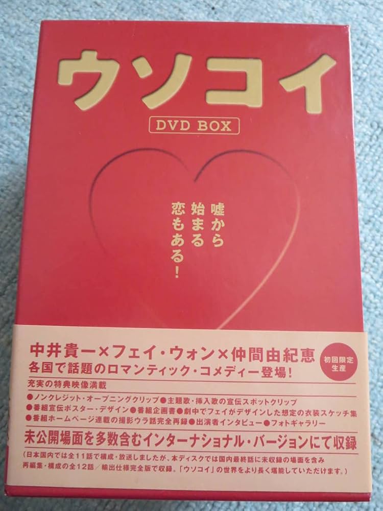 Amazon.co.jp: ウソコイ DVD－BOX 中井貴一 仲間由紀恵