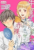 先輩がたまらなくてオレが色々ヤってしまう赤裸々なお話 4 (ｽｷして?桃色日記)