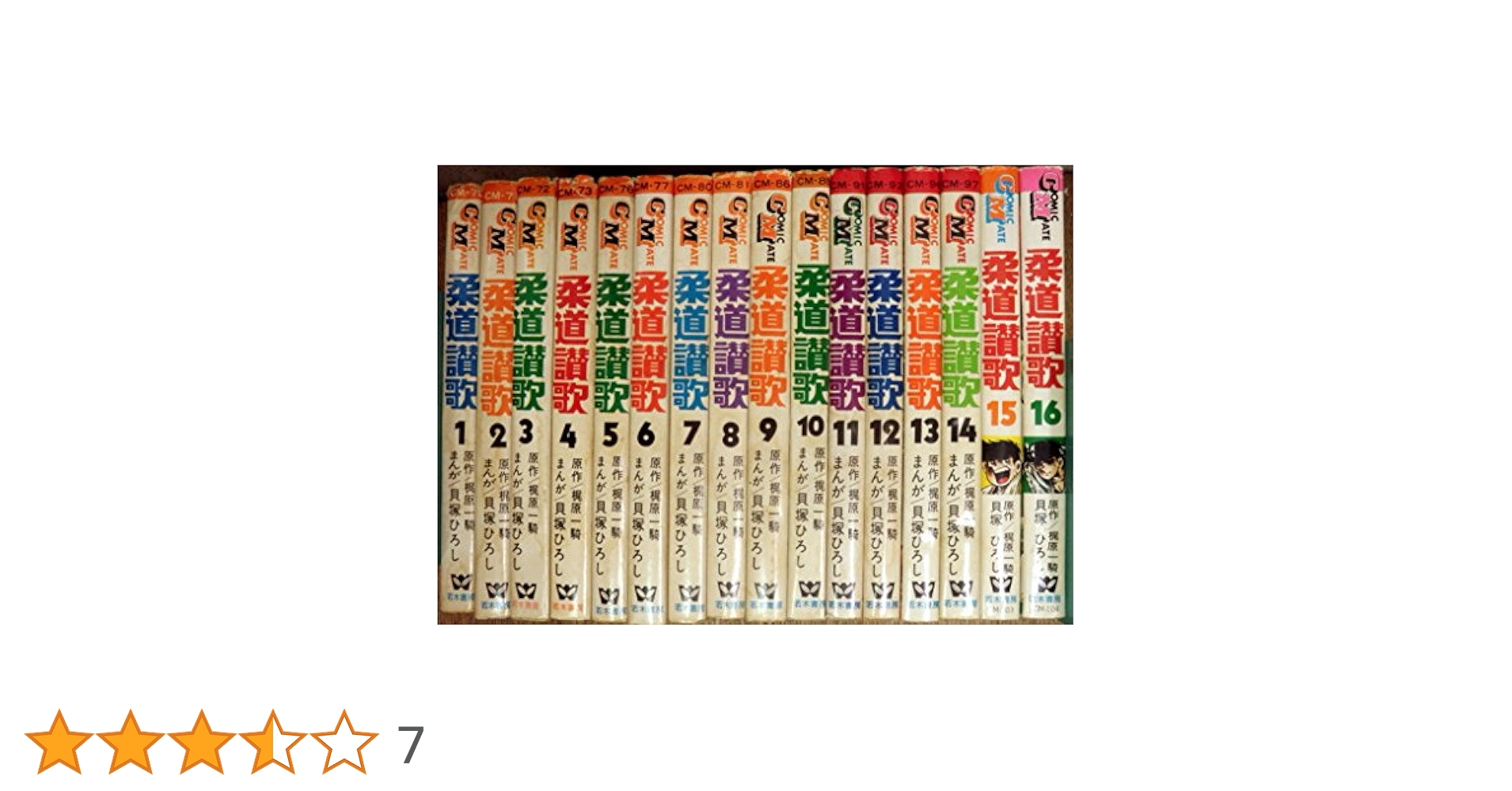 柔道讃歌 全16巻セット [マーケットプレイス コミックセット
