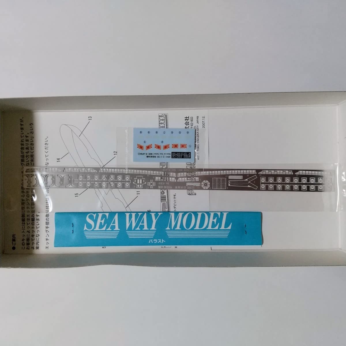Amazon | 日本海軍特設給油艦 建川丸 東榮丸 1/700 フジミ プラモデル