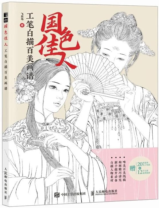 Beautiful Ladies Women's Gongbi Baimiao Baimei Painting Manual Art Book For Ancient Style Character Line Drawing Techniques