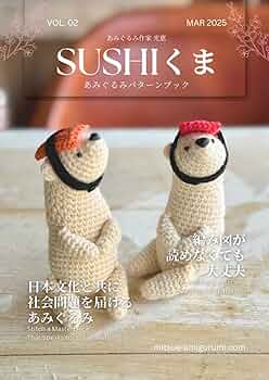 あみぐるみ　くまさん 文面残したいのでこのままにします。在庫なし How to make Amigurumi☆クマさんのあみぐるみの作り方【編み図