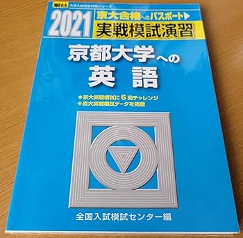 阪大オープン、実践の過去問6点セット　新品 阪大オープン、実践の過去問6点セット 新品 阪大オープン、実践の