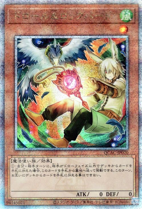 2枚セット ドロール&ロックバード 25thシークレットレア 絵違い Amazon.co.jp: 遊戯王カード ドロール＆ロックバード（イラスト違い