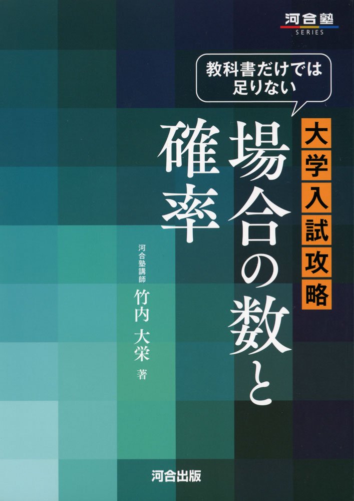 教科書だけでは足りない大学入試攻略複素数平面 61PhGFJF6NL.jpg