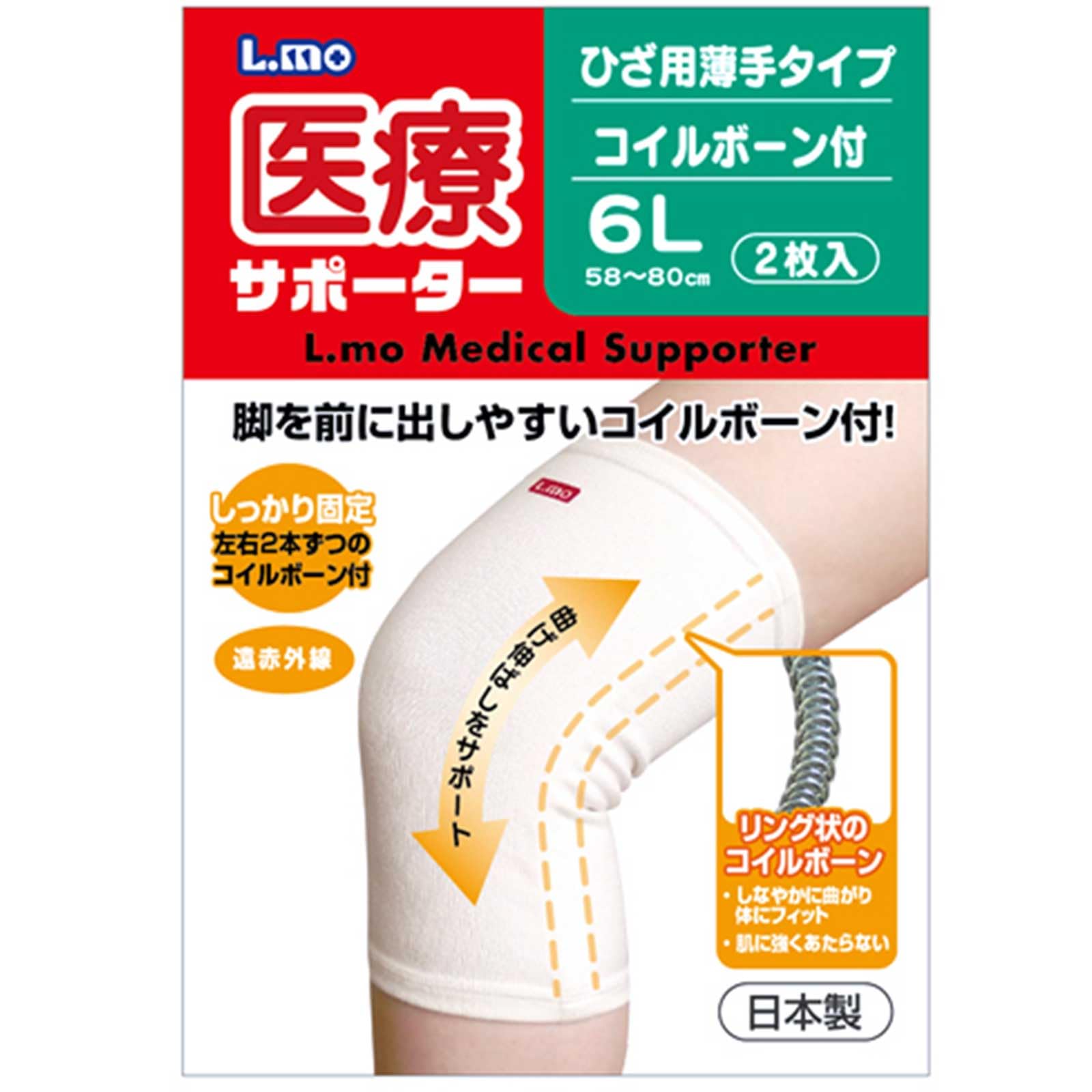 【送料無料】 エルモ 医療サポーター 薄手ひざ用ボーン付 6L 2枚入 【mor】【ご注文後発送までに2週間前後頂戴する場合がございます】 Amazon.co.jp: エルモ医療サポーター薄手ひざ用ボーン付 6Lサイズ2枚入