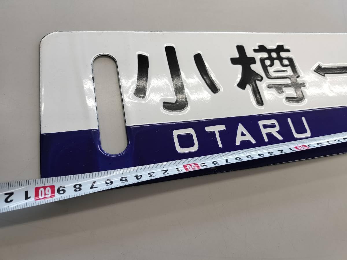 Amazon.co.jp: 国鉄 行先板（サボ ） 千歳空港-小樽行先板 千歳空港