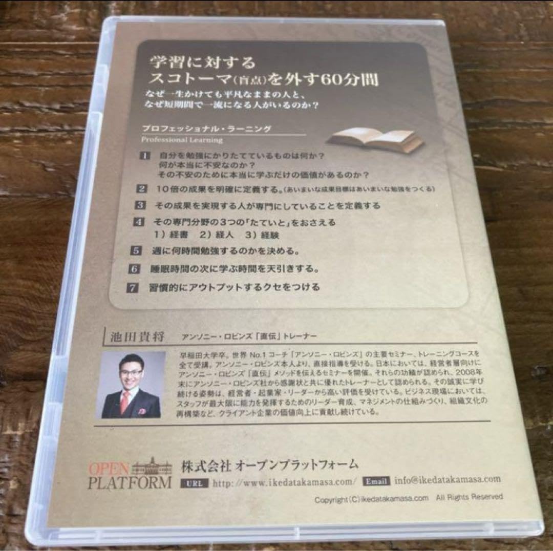 Amazon.co.jp: 池田貴将 セミナー DVD 4枚セット アンソニー ロビンズ