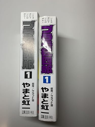 Amazon.co.jp: プラモ狂四郎(1) (コミックボンボン) : やまと 虹一: 本