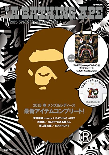 無料電子書籍アプリ A BATHING APE® 2015 SPRING COLLECTION (e-MOOK 宝島社ブランドムック) バイ