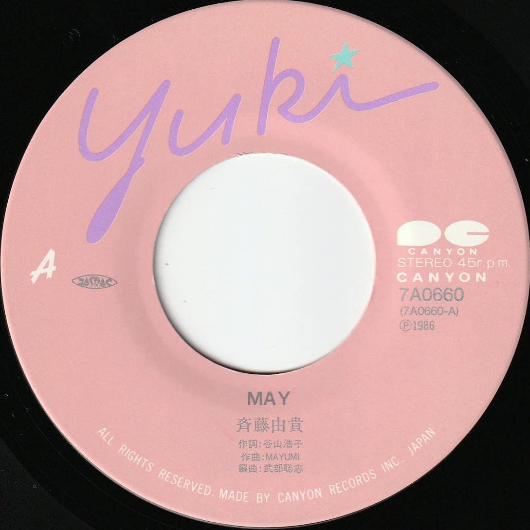 Amazon.co.jp: 斉藤由貴MAY追風のポニーテールEP1986年美ジャケ