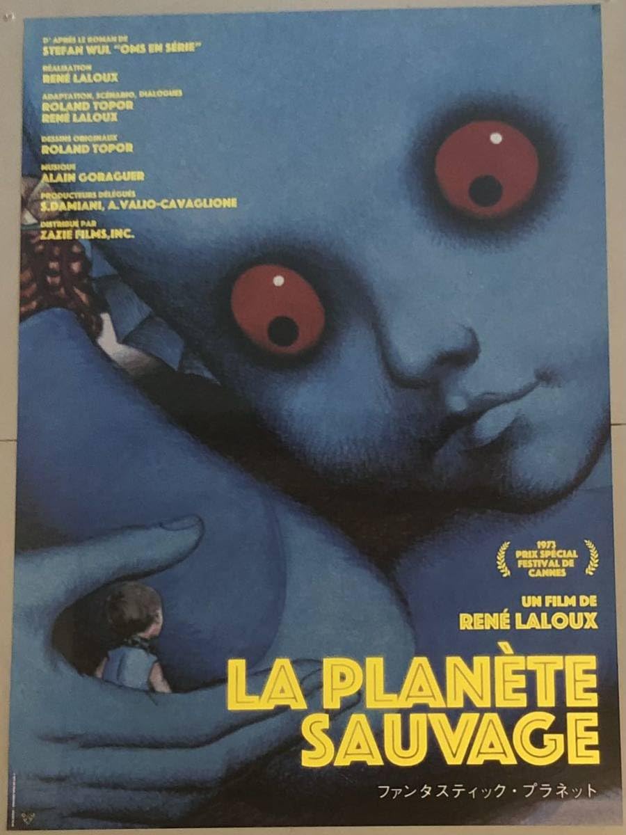 映画ポスター】ファンタスティック・プラネット LA PLANETE