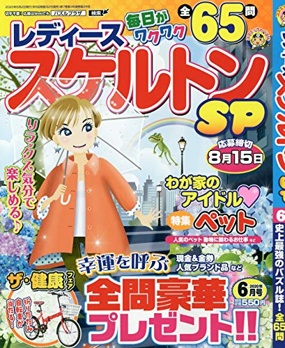 オライリー 無料電子書籍 レディーススケルトンSP 2020年 06 月号 [雑誌] バイ