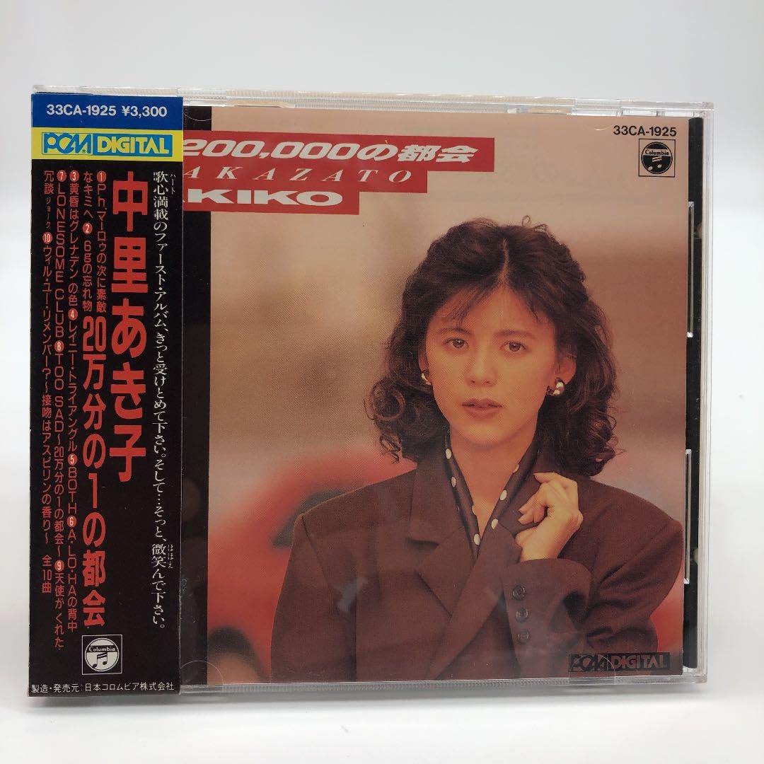 Amazon.co.jp: 中里あき子 20万分の1の都会 CD : パソコン・周辺機器