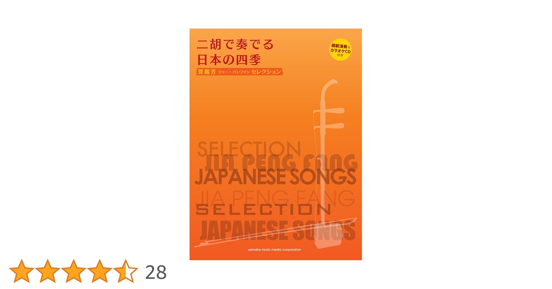 賈鵬芳の二胡教本 全7冊セット 賈鵬芳の二胡教本 全7冊セット 賈鵬芳の二胡教本 全7冊セット